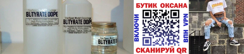 Бутират жидкий экстази  купить наркоту  Копейск 