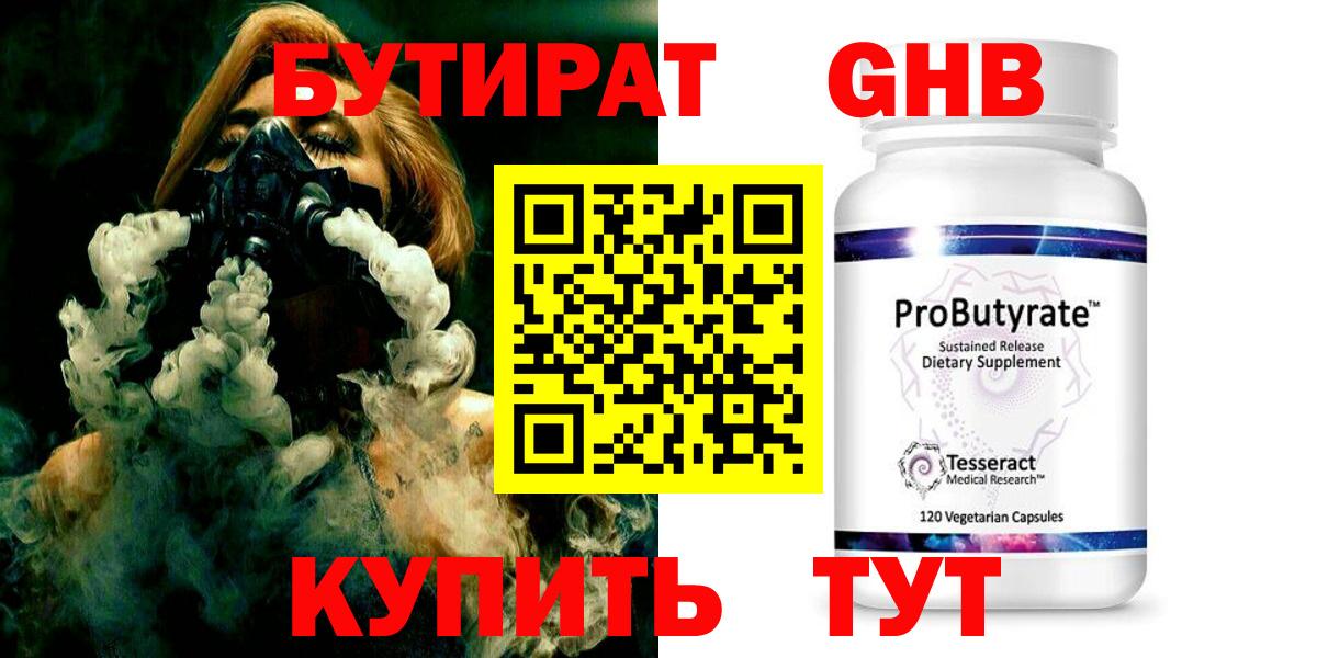 Бутират BDO Копейск