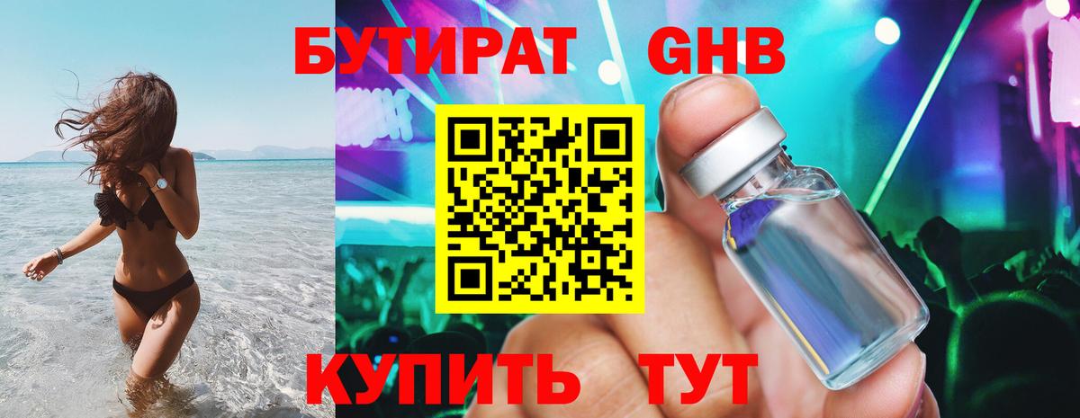 Копейск  Бутират  Вход с VPN  Бутират BDO 