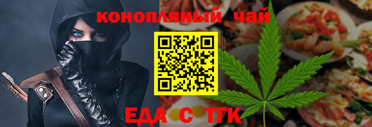 Еда ТГК конопля  Вход с VPN  Копейск 
