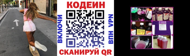 Кодеиновый сироп Lean Purple Drank Копейск