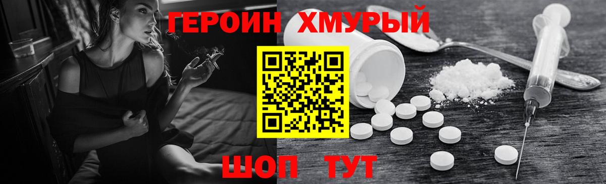 Героин  Вход с VPN  Копейск  ГЕРОИН гречка 
