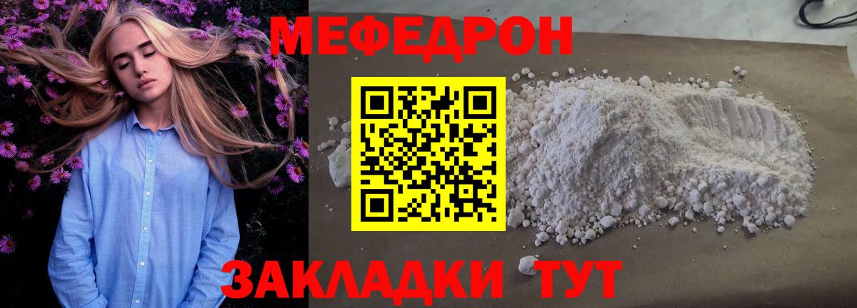 Меф мяу мяу  МЕФ mephedrone  Вход с VPN  Меф  Копейск 
