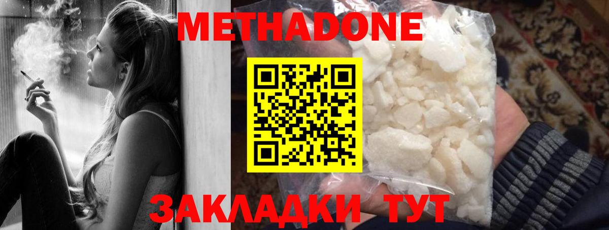 Метадон methadone Копейск
